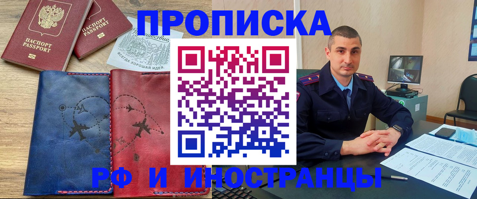 прописка иностранных граждан в Вилючинске