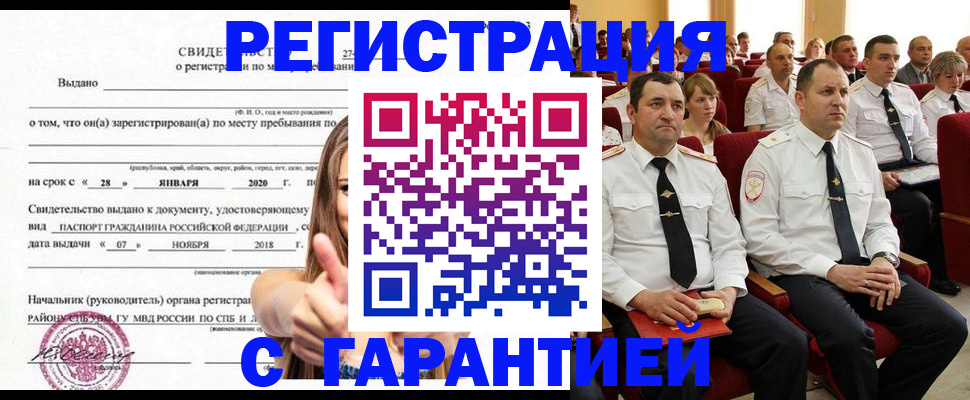 прописка законно в Вилючинске