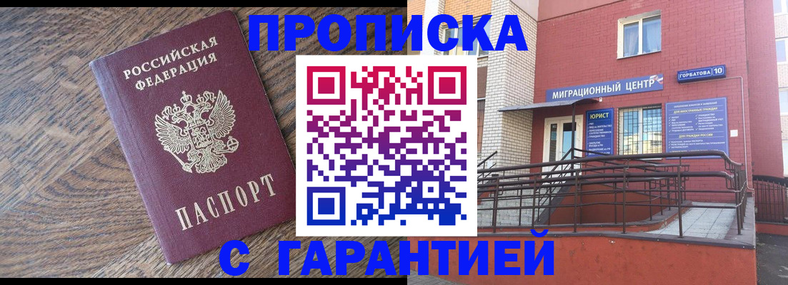 прописка 2025 в Вилючинске